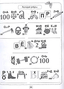 Crosswords, games, puzzles. Developing thinking