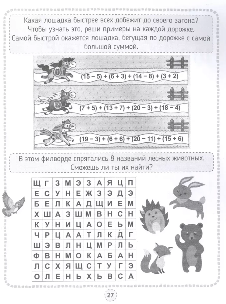 Crosswords, games, puzzles. Developing thinking