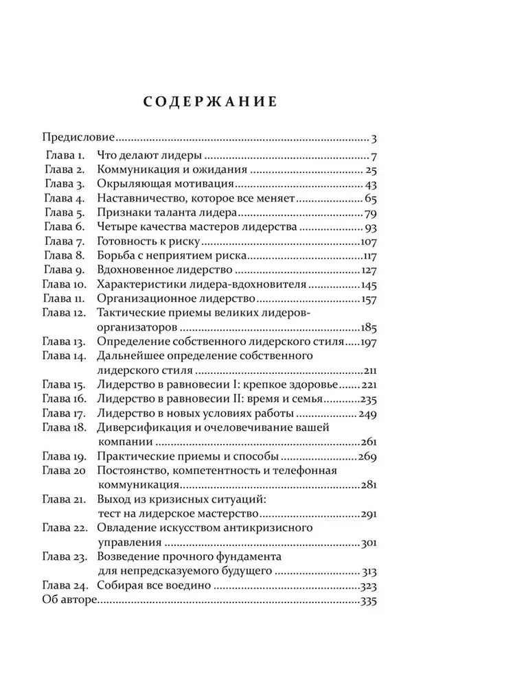 Как завоевать авторитет среди людей