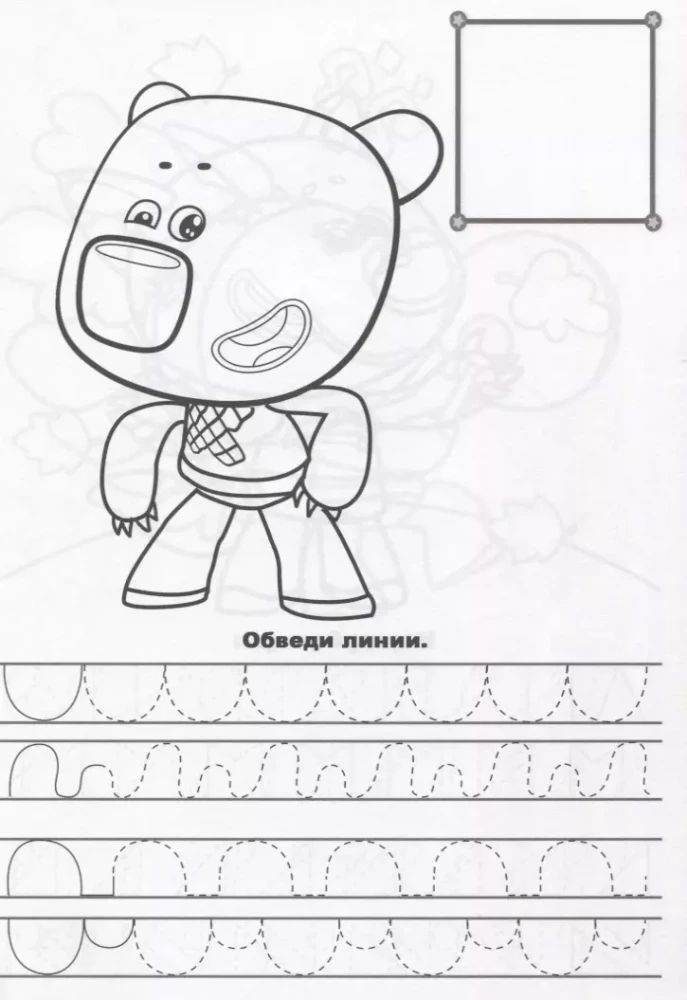 Mi-Mi-Mishki. Handwriting for Preschoolers. Drawing Patterns