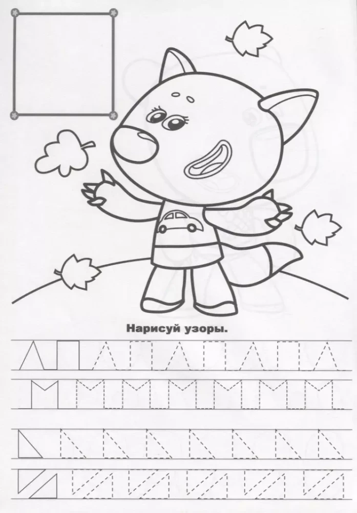 Mi-Mi-Mishki. Handwriting for Preschoolers. Drawing Patterns