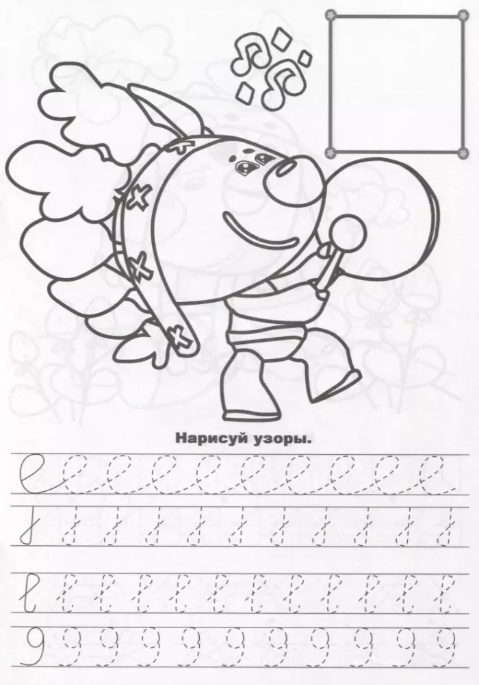 Mi-Mi-Mishki. Handwriting for Preschoolers. Drawing Patterns