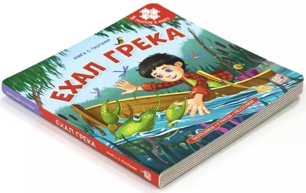 Puzzle Book. The Greek Went