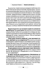 Тревога самозванца. Как преодолеть страх неудачи и неуверенность в себе