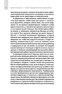 Совместное родительство и защита детей. Руководство по теории привязанности для воспитания