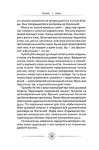 Знаки: священные встречи на пути, поворотные моменты и божественные указатели