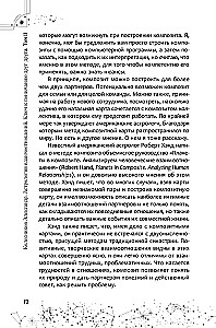 Астрология взаимоотношений. Ключ к пониманию друг друга. Том II. Новые подходы