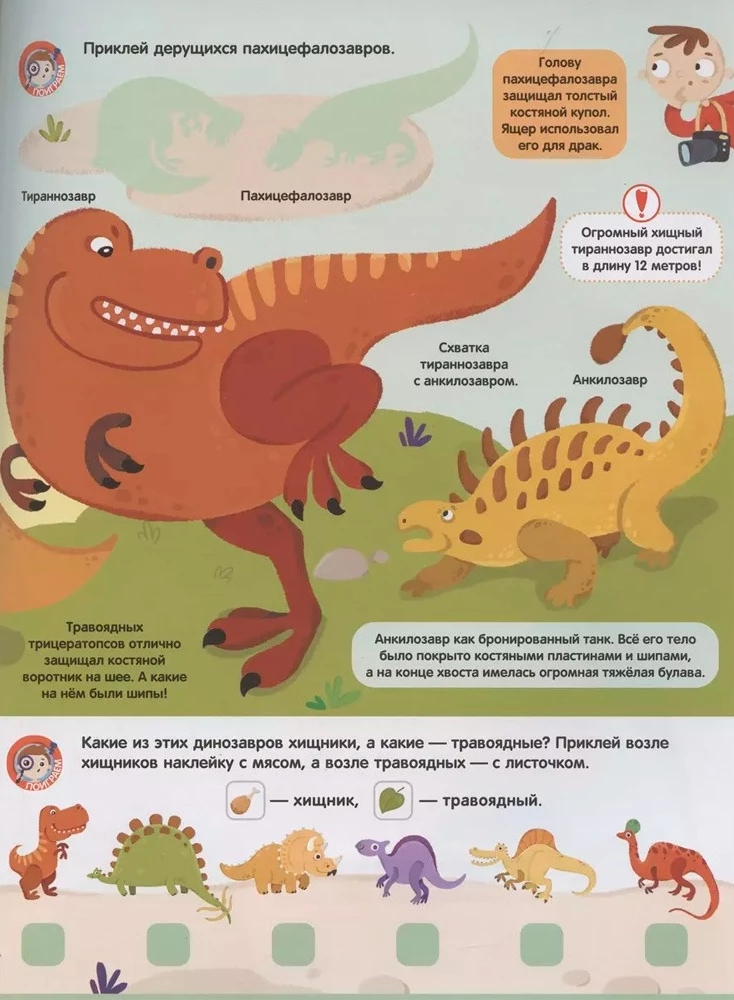 Играй и приклеивай. Динозавры