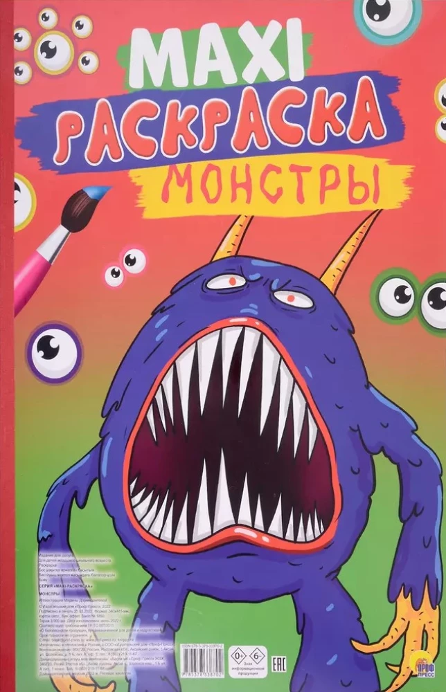 Maxi Coloring Book. Monsters