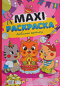 Макси-раскраска. Любимые котики