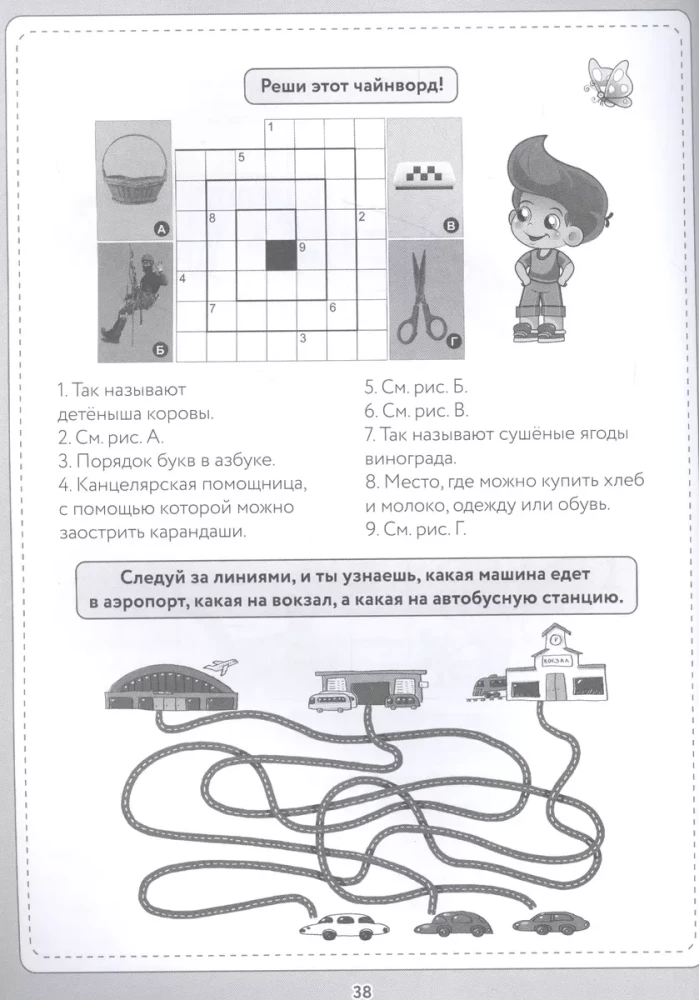 Crosswords and Puzzles. For the Most Inquisitive