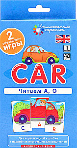 Английский язык. Автомобиль (car). Читаем А, О. Уровень1