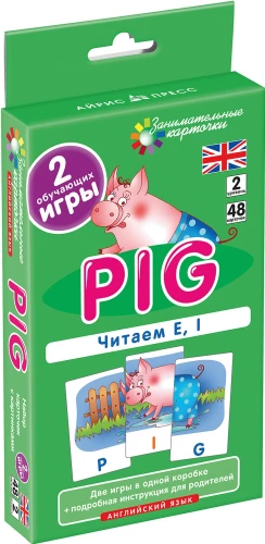 Английский язык. Поросенок (Pig). Читаем E, I. Уровень 2