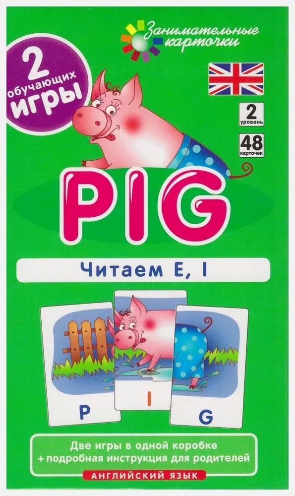 English language. Pig. Reading E, I. Level 2