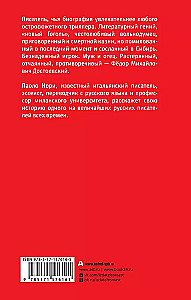 Невероятная жизнь Фёдора Михайловича Достоевского. Всё ещё кровоточит