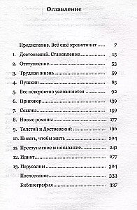 Невероятная жизнь Фёдора Михайловича Достоевского. Всё ещё кровоточит