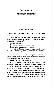 Невероятная жизнь Фёдора Михайловича Достоевского. Всё ещё кровоточит