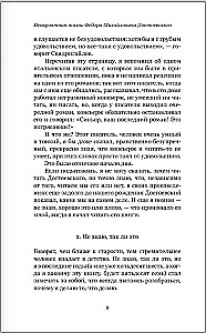 Невероятная жизнь Фёдора Михайловича Достоевского. Всё ещё кровоточит