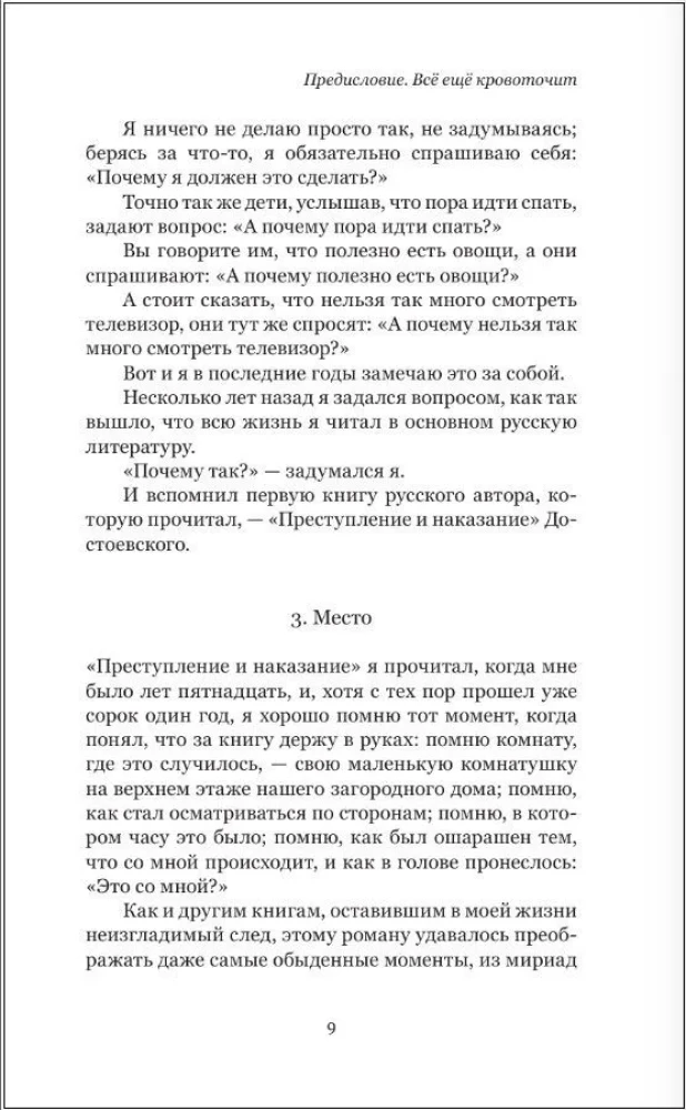 Невероятная жизнь Фёдора Михайловича Достоевского. Всё ещё кровоточит