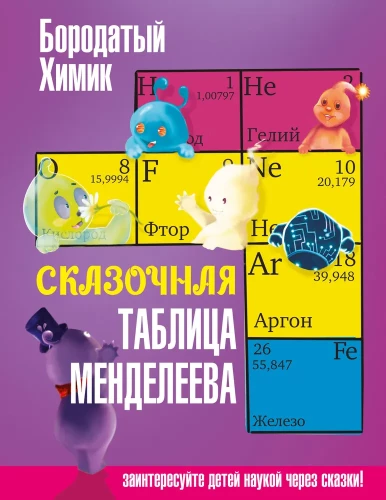 The Fabulous Periodic Table