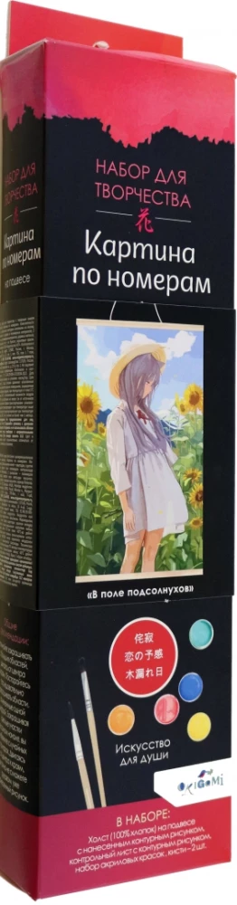 Coloring Picture by Numbers - Anime. In a Field of Sunflowers