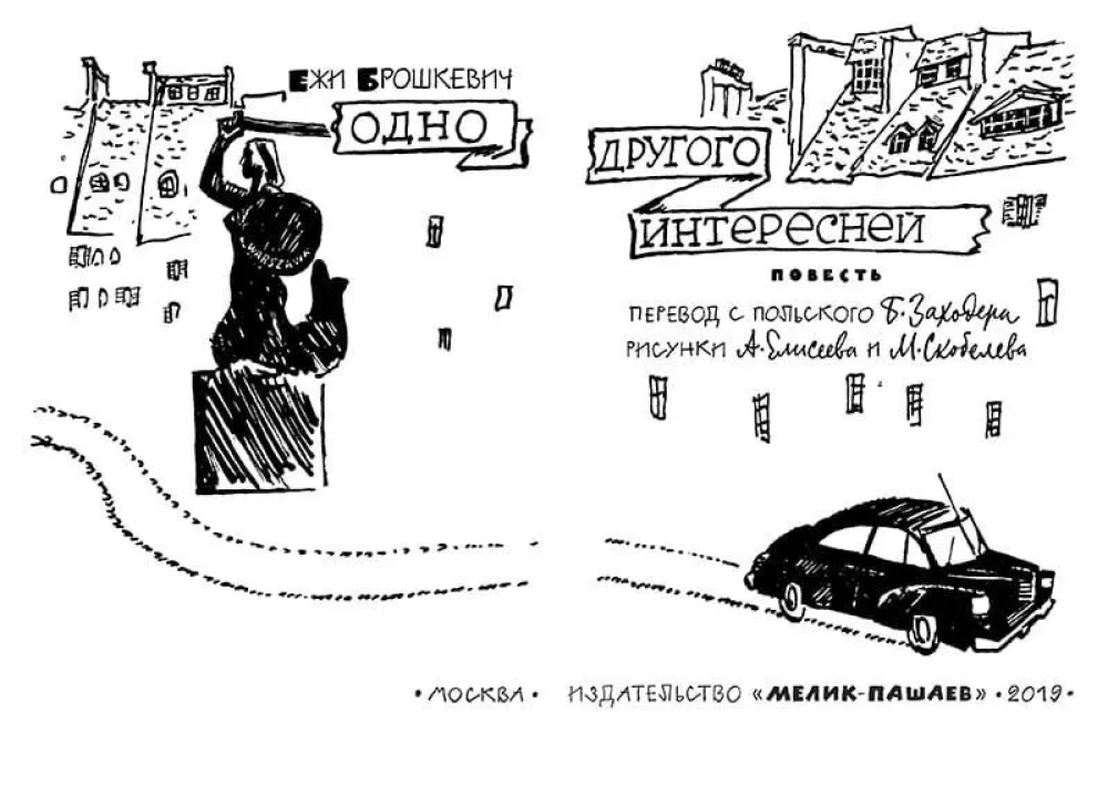 Одно другого интересней