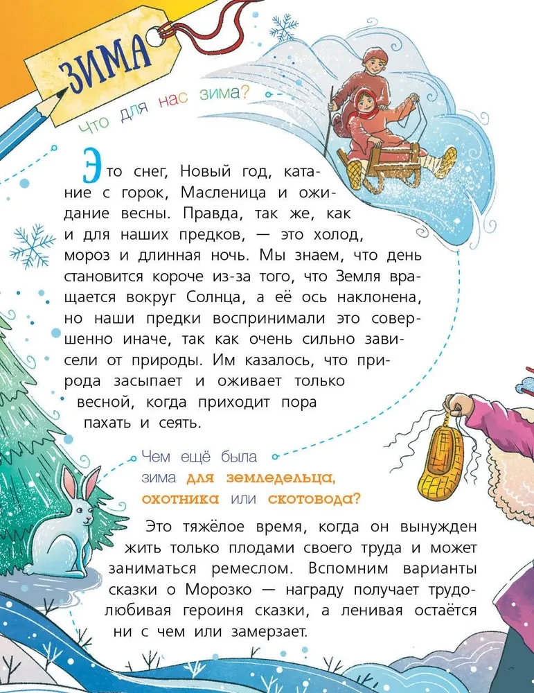 Encyclopedia of Holidays of the Peoples of Russia