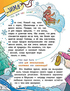 Encyclopedia of Holidays of the Peoples of Russia