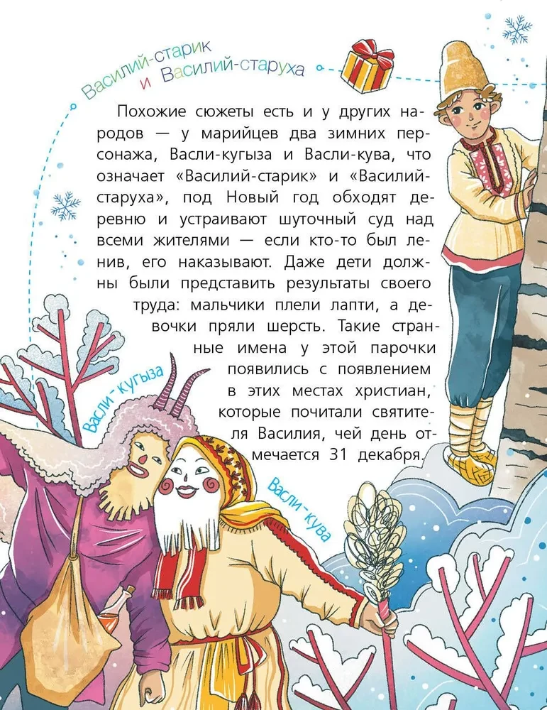 Encyclopedia of Holidays of the Peoples of Russia