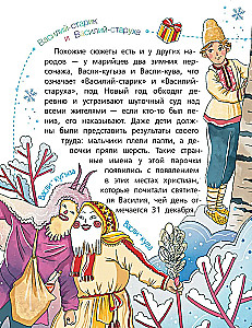 Encyclopedia of Holidays of the Peoples of Russia