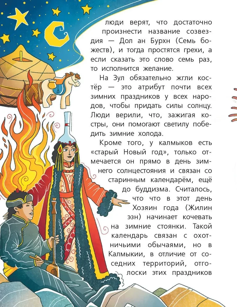 Encyclopedia of Holidays of the Peoples of Russia