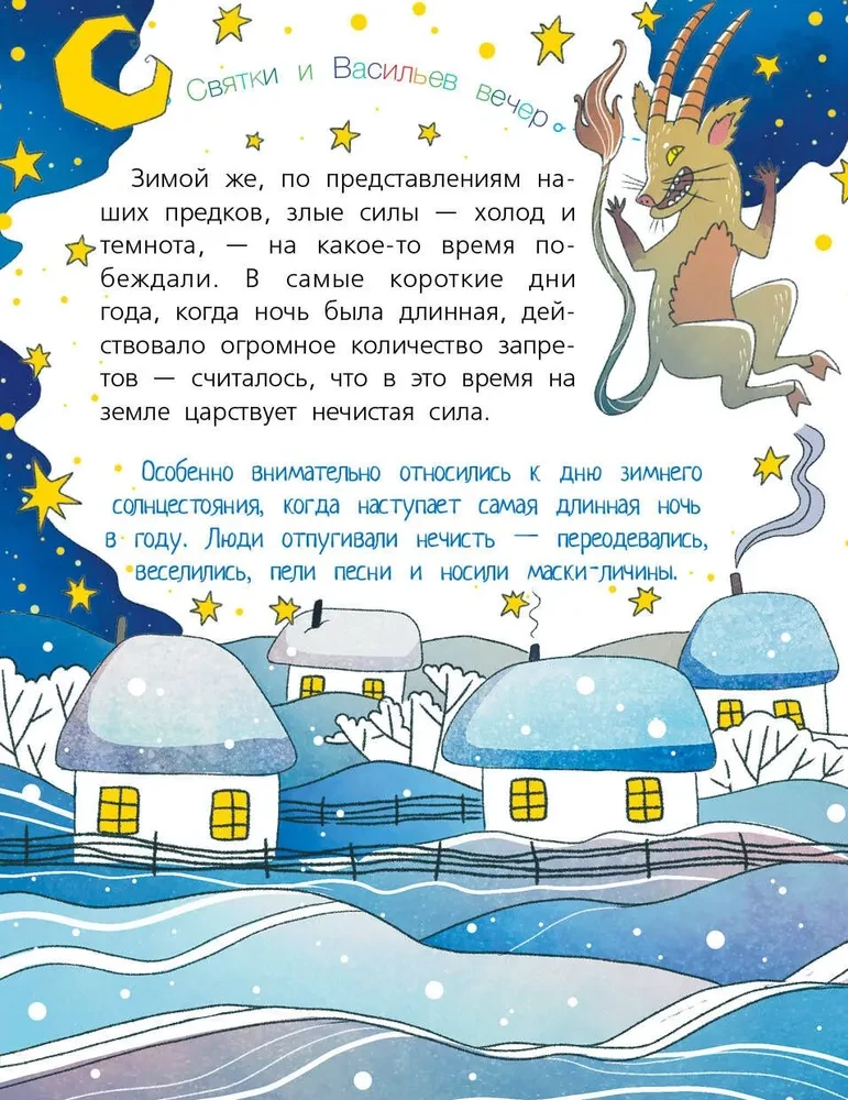 Encyclopedia of Holidays of the Peoples of Russia