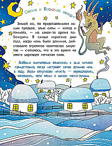 Encyclopedia of Holidays of the Peoples of Russia