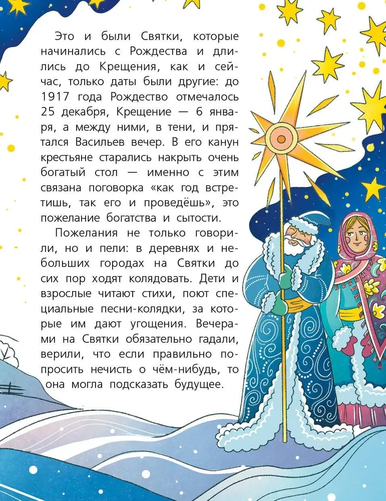 Encyclopedia of Holidays of the Peoples of Russia