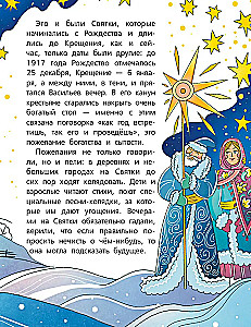 Encyclopedia of Holidays of the Peoples of Russia