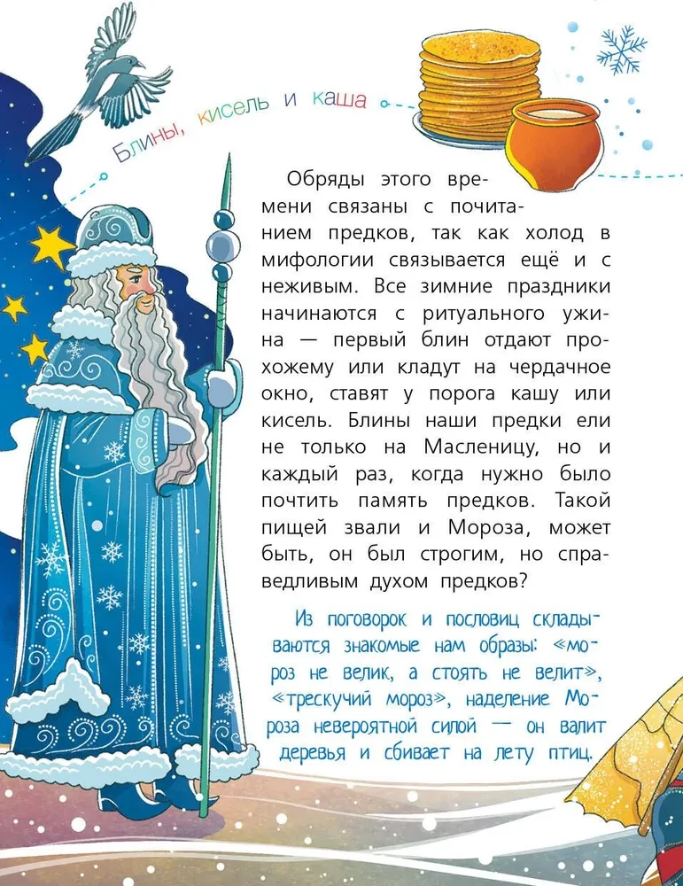 Encyclopedia of Holidays of the Peoples of Russia