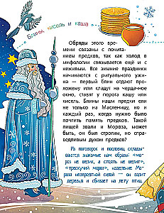 Encyclopedia of Holidays of the Peoples of Russia