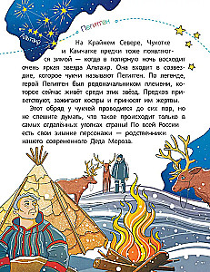 Encyclopedia of Holidays of the Peoples of Russia