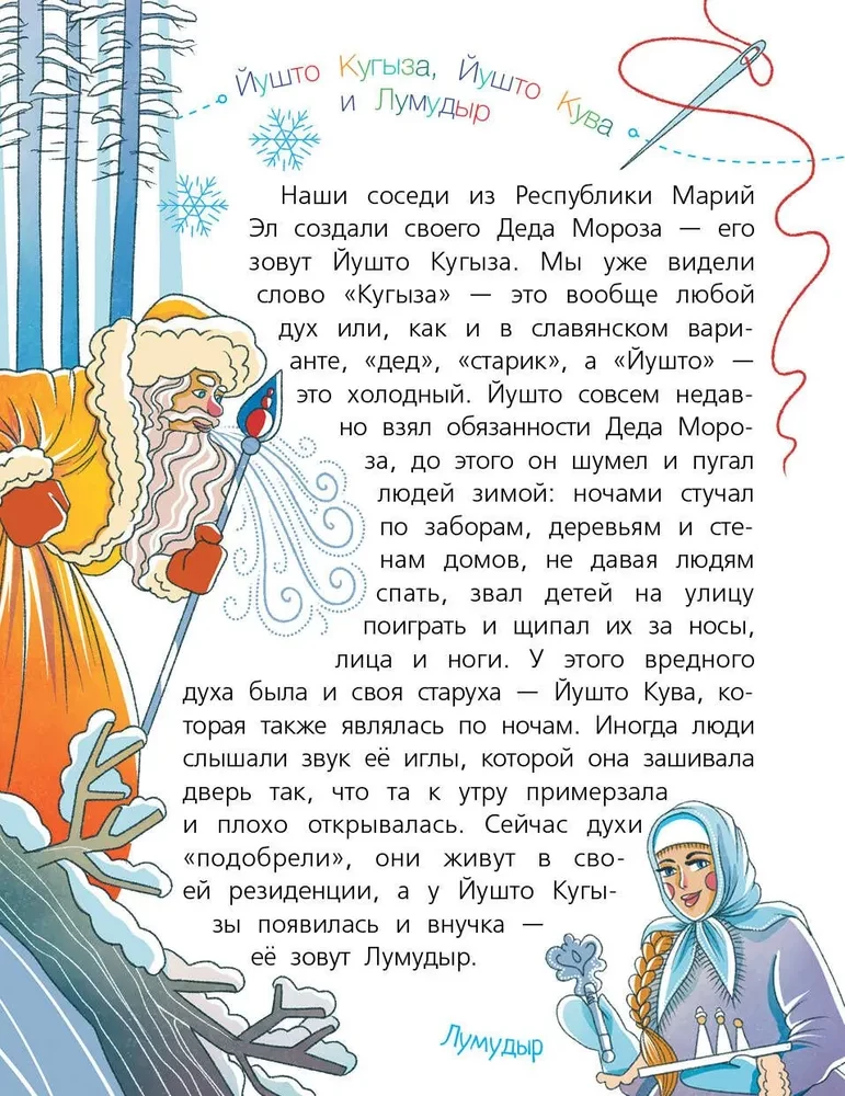 Encyclopedia of Holidays of the Peoples of Russia