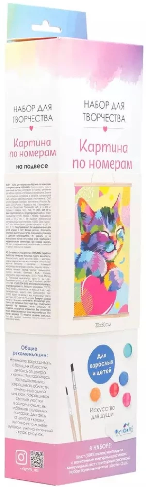 Painting for Coloring by Numbers - Kitten