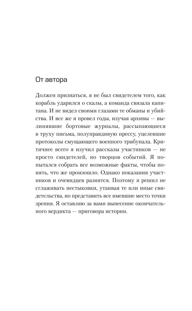 Вейджер. Реальная история о кораблекрушении, мятеже и убийстве