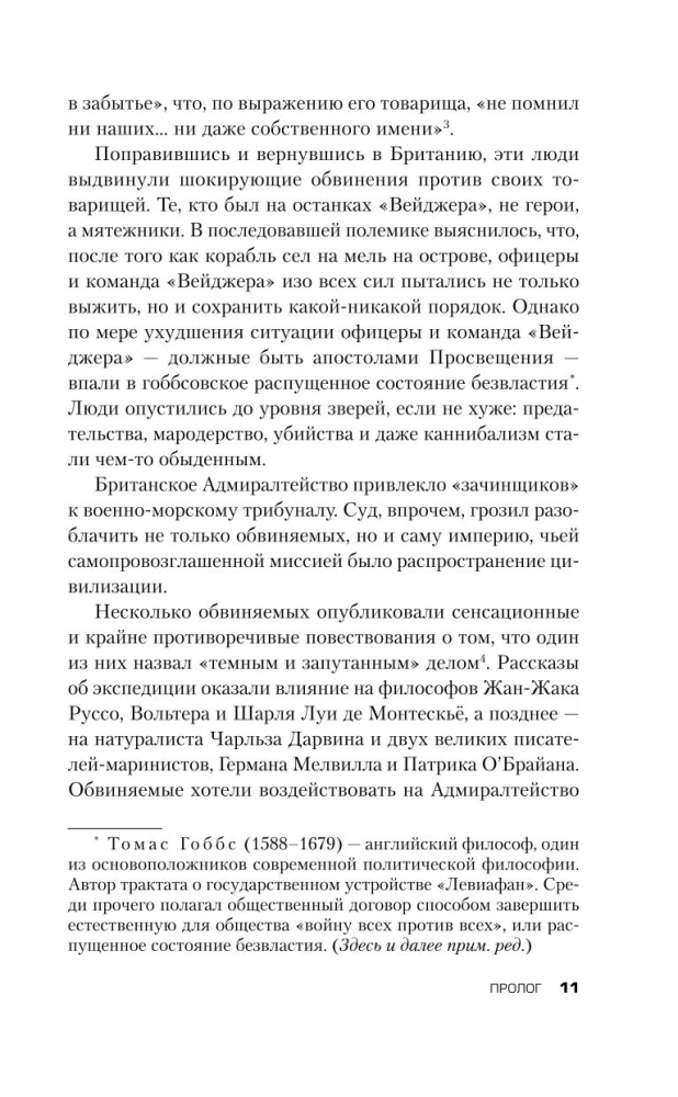 Вейджер. Реальная история о кораблекрушении, мятеже и убийстве