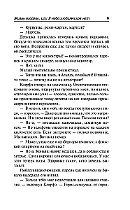 Жизнь взаймы, или У неба любимчиков нет