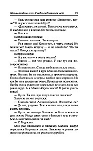 Жизнь взаймы, или У неба любимчиков нет