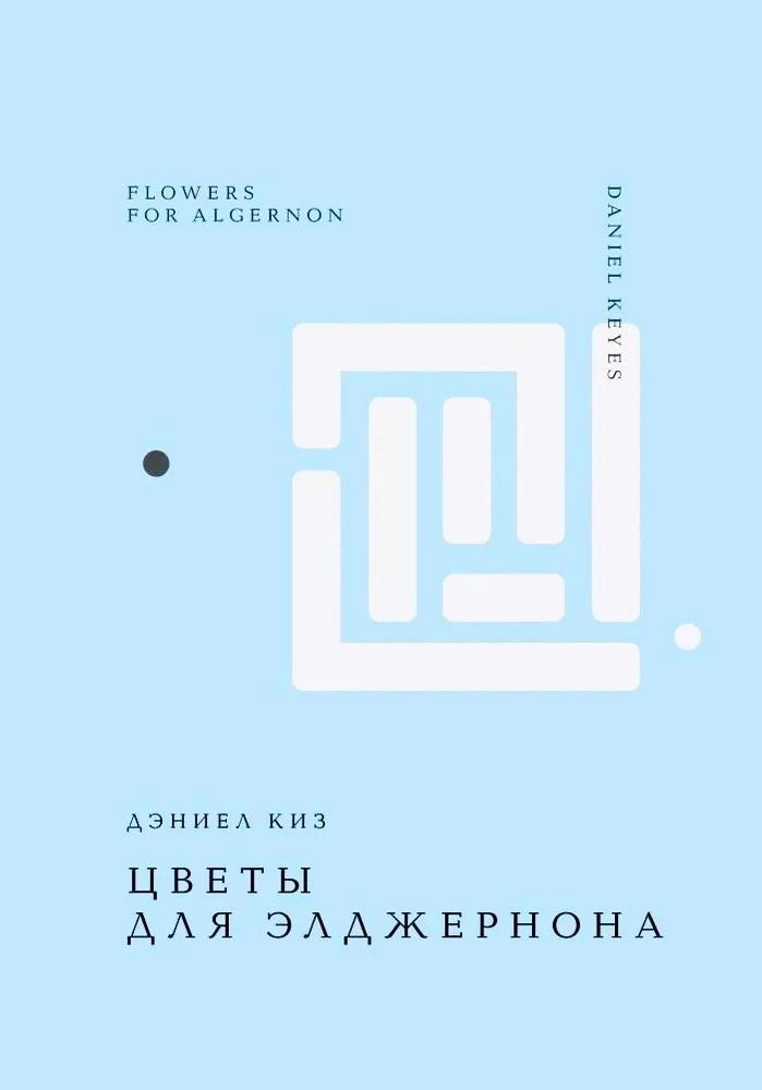 Flowers for Algernon