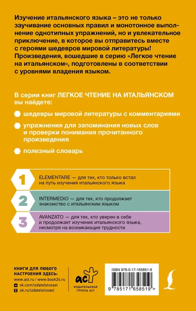 Приключения Пиноккио. История деревянной куклы. Уровень 1 (на итальянском языке)