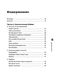 Английский язык. Как это понимать? Истории, которые помогут эффективно изучать язык