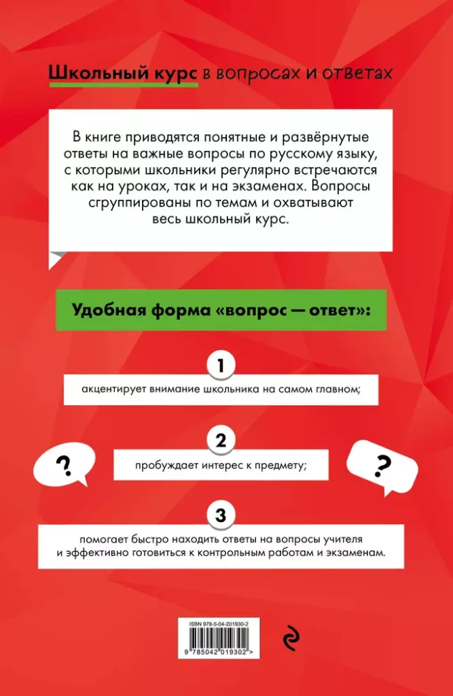 Russian Language. School Course