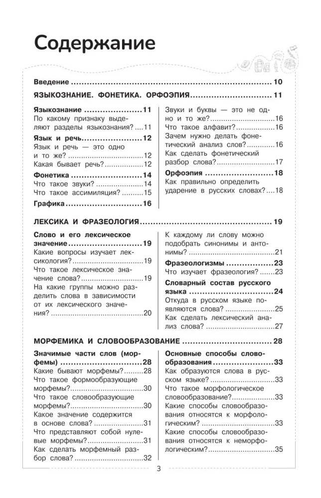 Russian Language. School Course