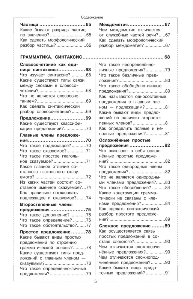 Russian Language. School Course